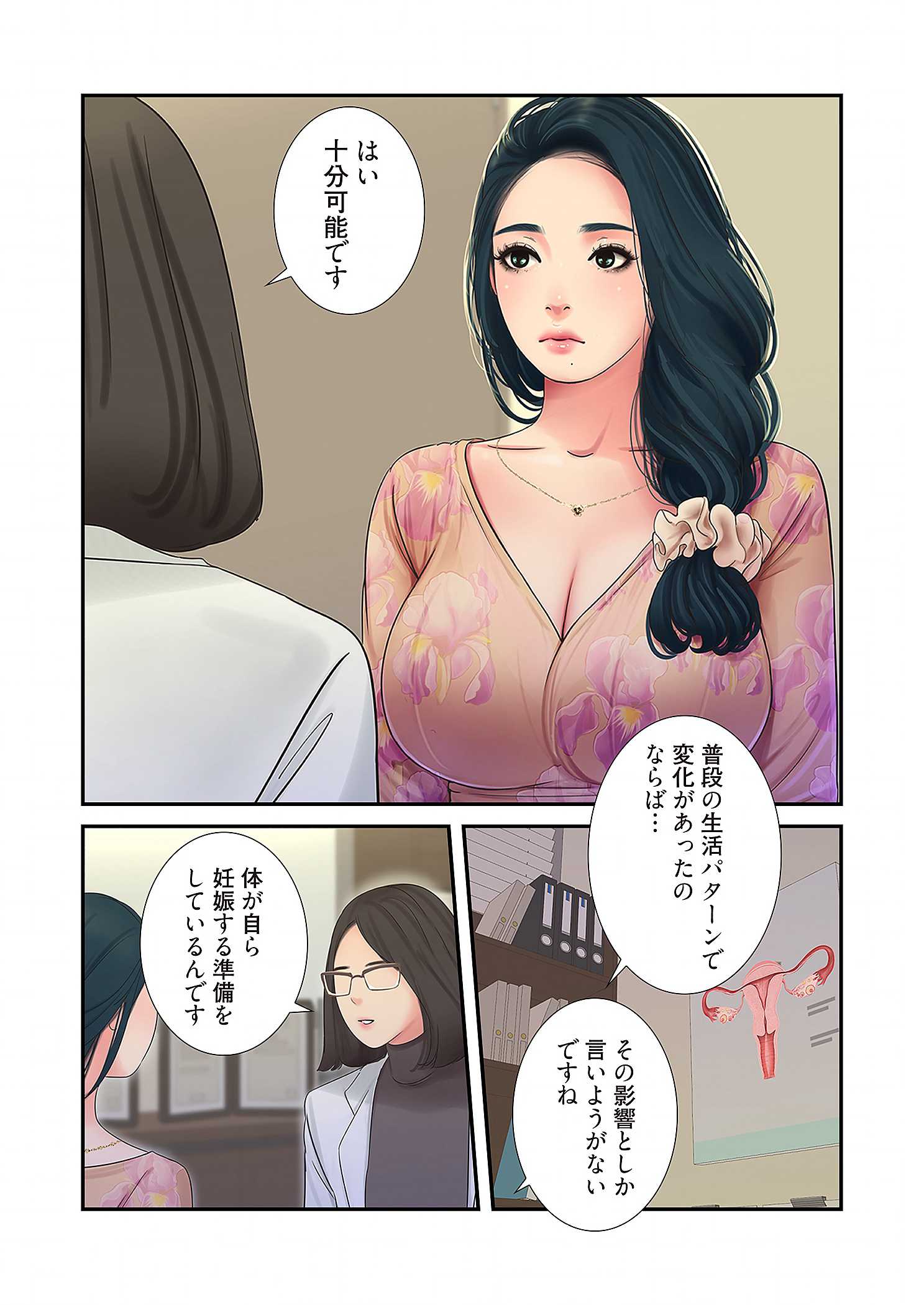 深沢家の妖美な女たち - Page 10